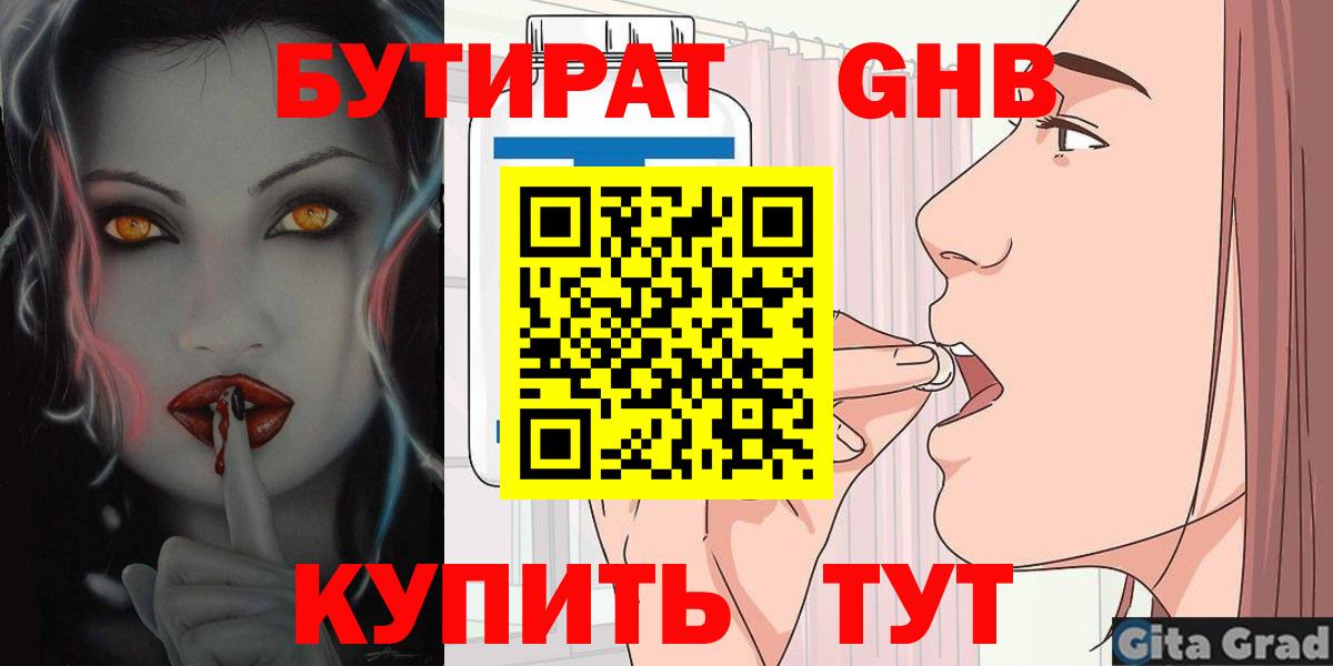БУТИРАТ  БУТИРАТ оксибутират  Вход с VPN  Октябрьский 
