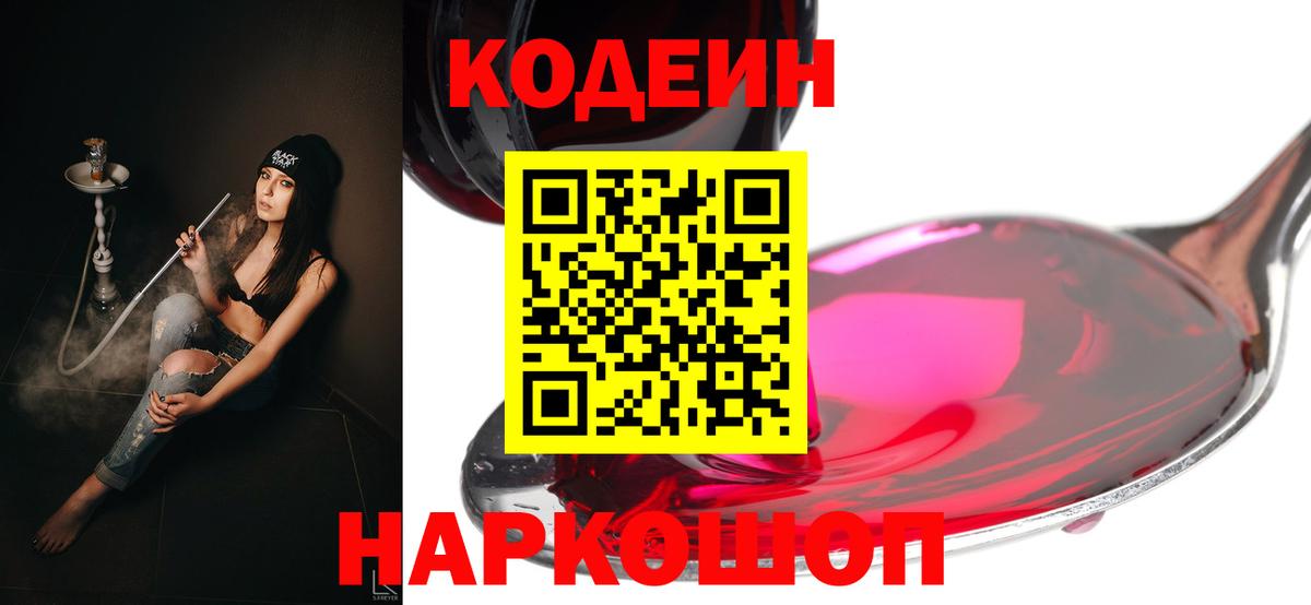 продажа наркотиков  Вход с VPN  Октябрьский  Кодеин Purple Drank  Codein напиток Lean (лин) 