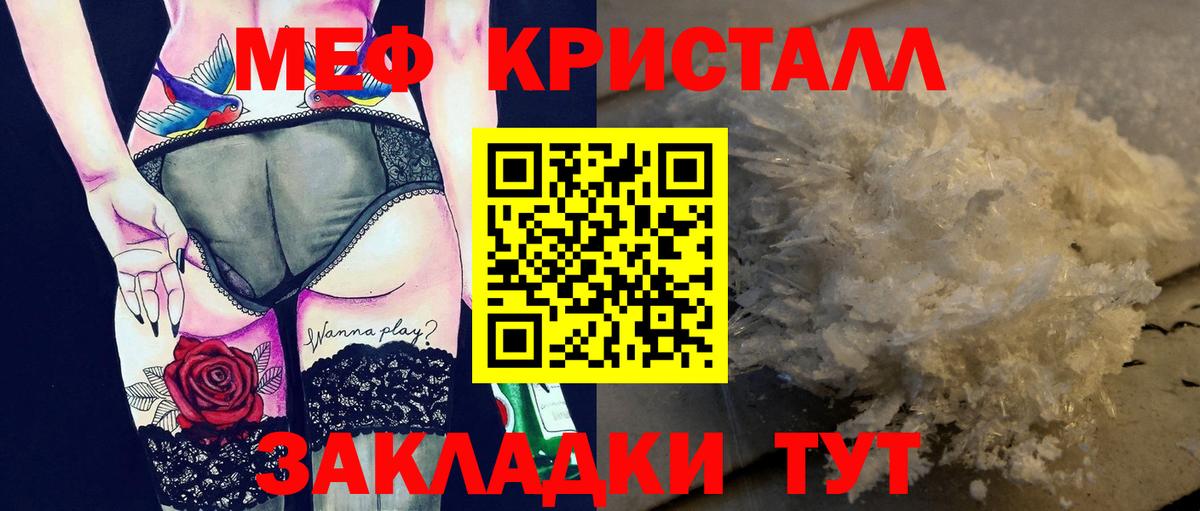 МЕФ кристаллы Октябрьский
